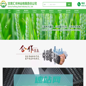 甘肃汇丰种业有限责任公司