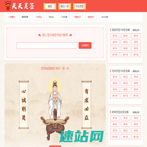 输入签文解签、解签大全、在线抽签解签-天天灵签网