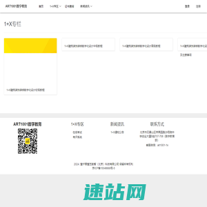 ART1001数字教育云平台