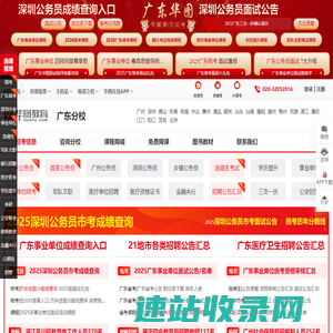 广东人事考试