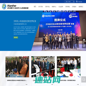 无锡汉和航空技术有限公司_工业级旋翼无人机,植保无人机,更懂农业的无人机