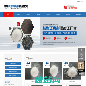洛阳聚磨新材料有限公司