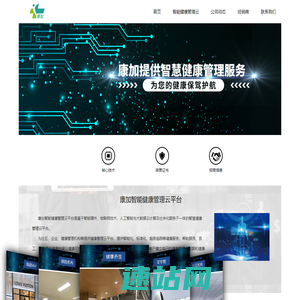 康加科技-北京康加科技有限公司