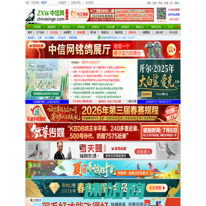中信网-信鸽信息网