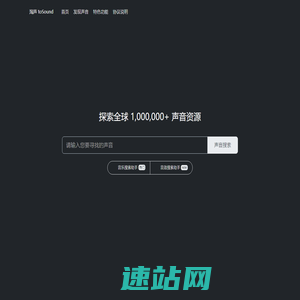 淘声网 - toSound声音搜索引擎 - 免费音效素材资源|视频游戏配乐下载