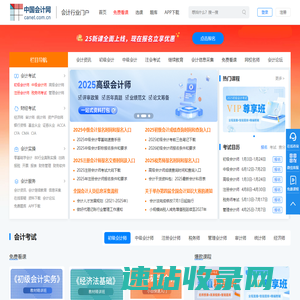 中国会计网