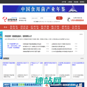 中国食用菌商务网手机版|食用菌行业信息|食用菌栽培技术|食用菌行情