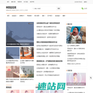 神算起名网-起名网官网-宝宝起名,成人改名,测名字打分平台