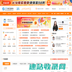 建设工程教育网
