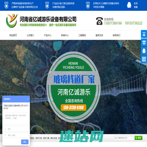河南省亿诚游乐设备有限公司