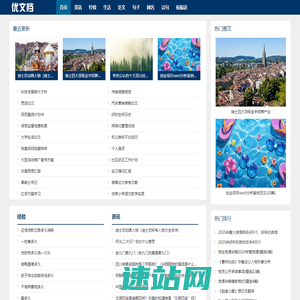 优文档