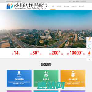武汉伟航人才科技有限公司
