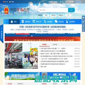 珠海市人民政府门户网站