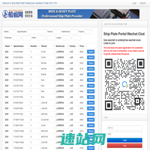 船板网_造船钢板现货交易平台 | 船板_高强度船板_球扁钢_角钢