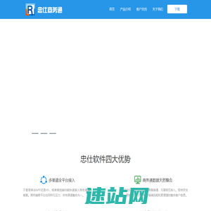 忠仕网站商务通在线客服系统-专业的在线客服软件-引领在线客服行业10余年-官网