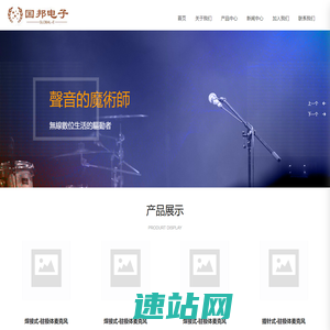 深圳国邦电子科技有限公司_电容式传声器_麦克风
