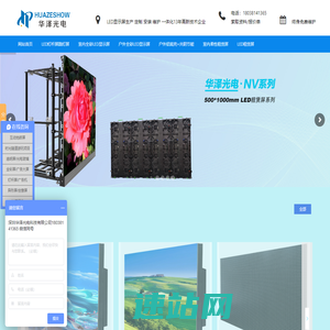 深圳华泽光电科技有限公司HZNV - LED显示屏厂家|3D裸眼大屏|LED地砖屏|LED透明屏|冰屏|华泽光电HZNV