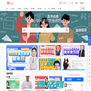 途鸟吧 – 中小学视频网课共享平台
