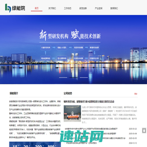 绿能院|研发创新体系标准化建设