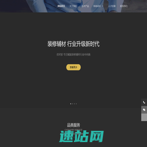优材家-专注建材行业智慧供应链服务|互联网+建材行业融合新时代-北京优材家信息技术有限公司