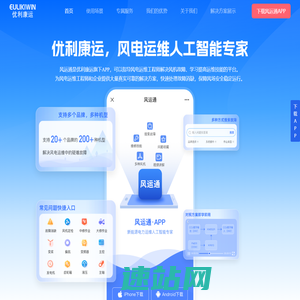 优利康运-风运通APP官方网站