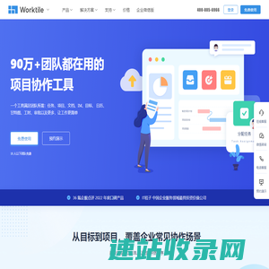 Worktile
