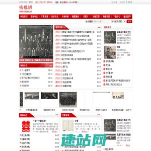 杨楼网 - YANGLOU.CN