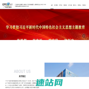 广州广电城市服务集团股份有限公司