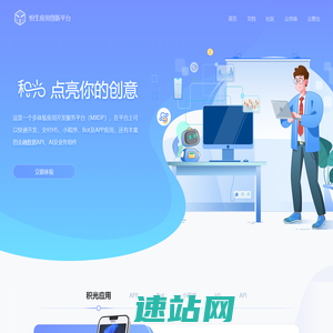 恒生应用创新平台