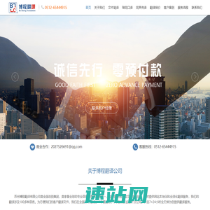 苏州博程翻译有限公司,苏州翻译公司,苏州翻译社,苏州同声传译公司,苏州专业翻译公司