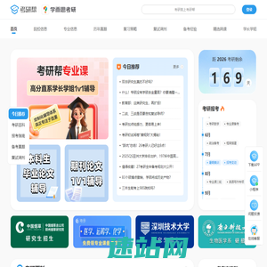 学而思考研帮_让考研简单不孤单！_考研网（kaoyan.com）
