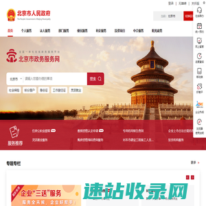 北京市政务服务网