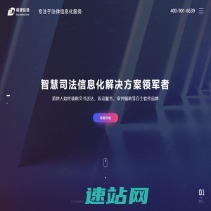 上海道律信息技术有限公司官网 - 专注法律信息化服务 - 客服热线：400-901-6639