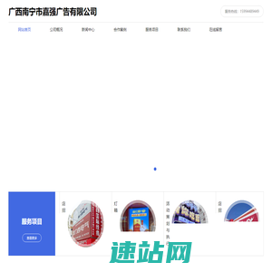 广西南宁市嘉强广告有限公司