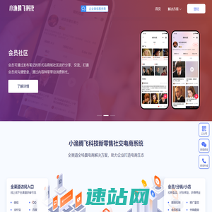 小渔腾飞网络科技-智慧零售解决方案_门店数字化营销服务商_为企业数字化转型提供技术能力支持