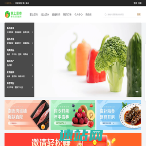 掌上菜市 | 手机买菜 又好又快！