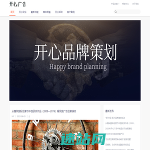 开心广告公司