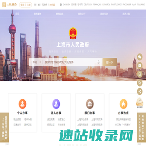 上海市人民政府