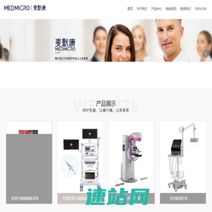 深圳麦默康医疗科技有限公司-乳管镜-医用内窥镜系统_乳管镜-医用内窥镜系统-乳腺机-乳腺理疗仪-乳腺治疗仪