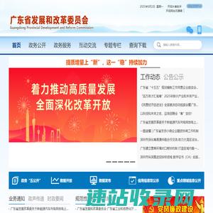 广东省发展和改革委员会