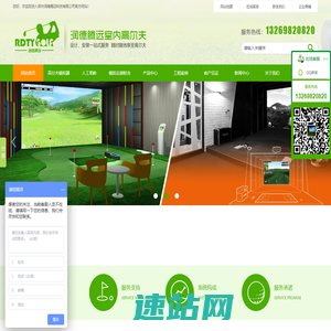河南室内模拟高尔夫,河南高尔夫模拟器,河南室内高尔夫模拟器,河南模拟高尔夫|郑州润德腾远科技有限公司