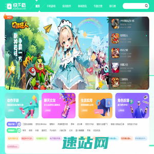 手机网游平台-手机单机游戏推荐-安卓游戏中心 - 快下载