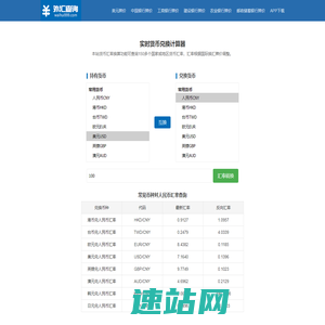 汇率查询_货币汇率换算_外汇外币兑换汇率计算器_今日汇率换算 外汇查询