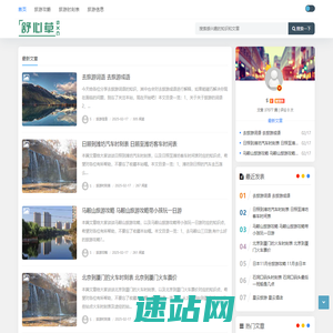 舒心草 - 旅游网