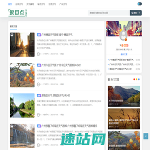 象目点 - 天气网