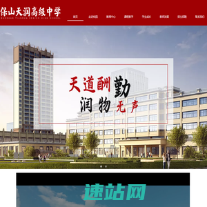 保山天润高级中学