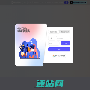 银河录像局 次世代合租平台