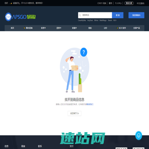 正版软件商城丨APSGO软购商城