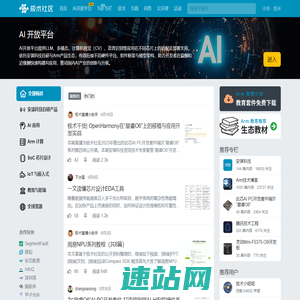 极术社区 - 连接开发者与智能计算生态