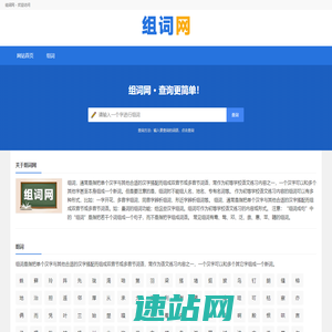 组词网-在线组词大全